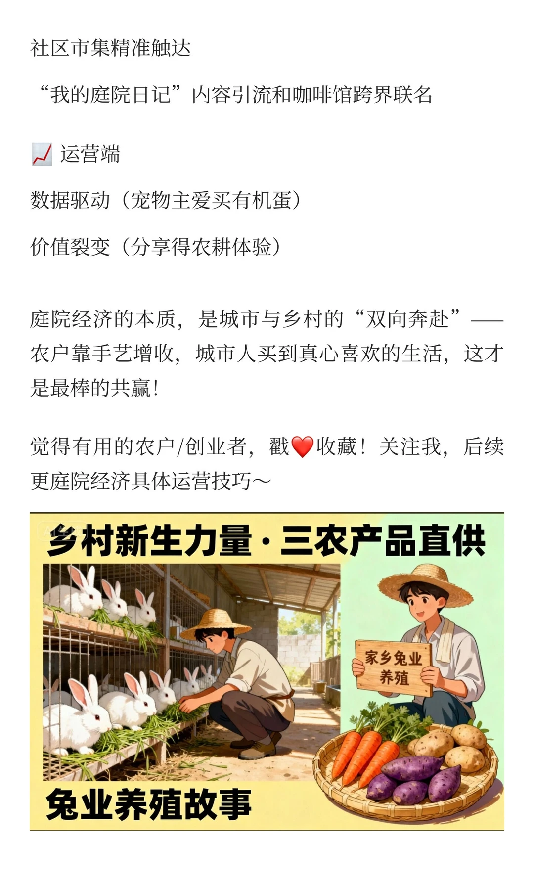 ?农户别愁卖不掉，城市人盼“真土货”—