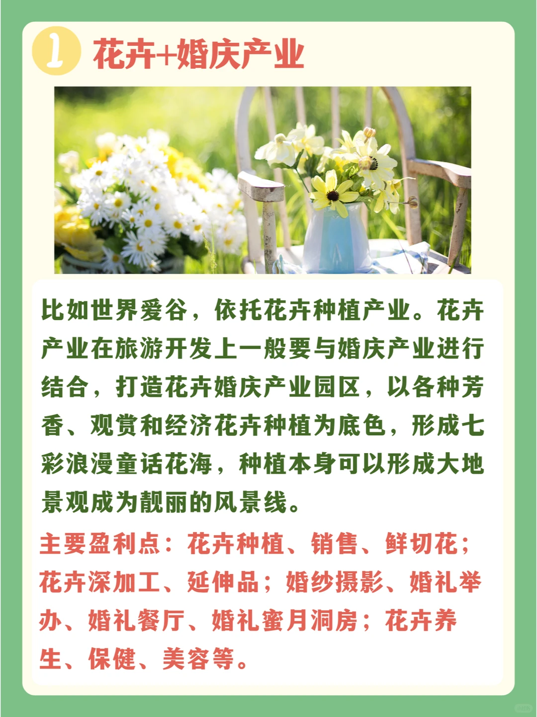 1+1>2,农业与旅游的十种混搭