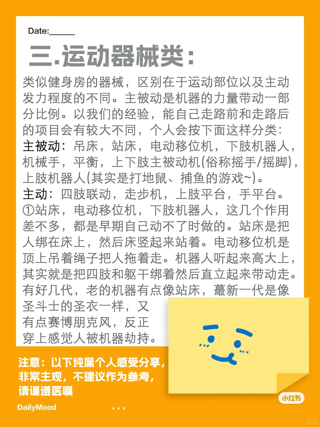 半年康复路之康复科有哪些项目，以及经验