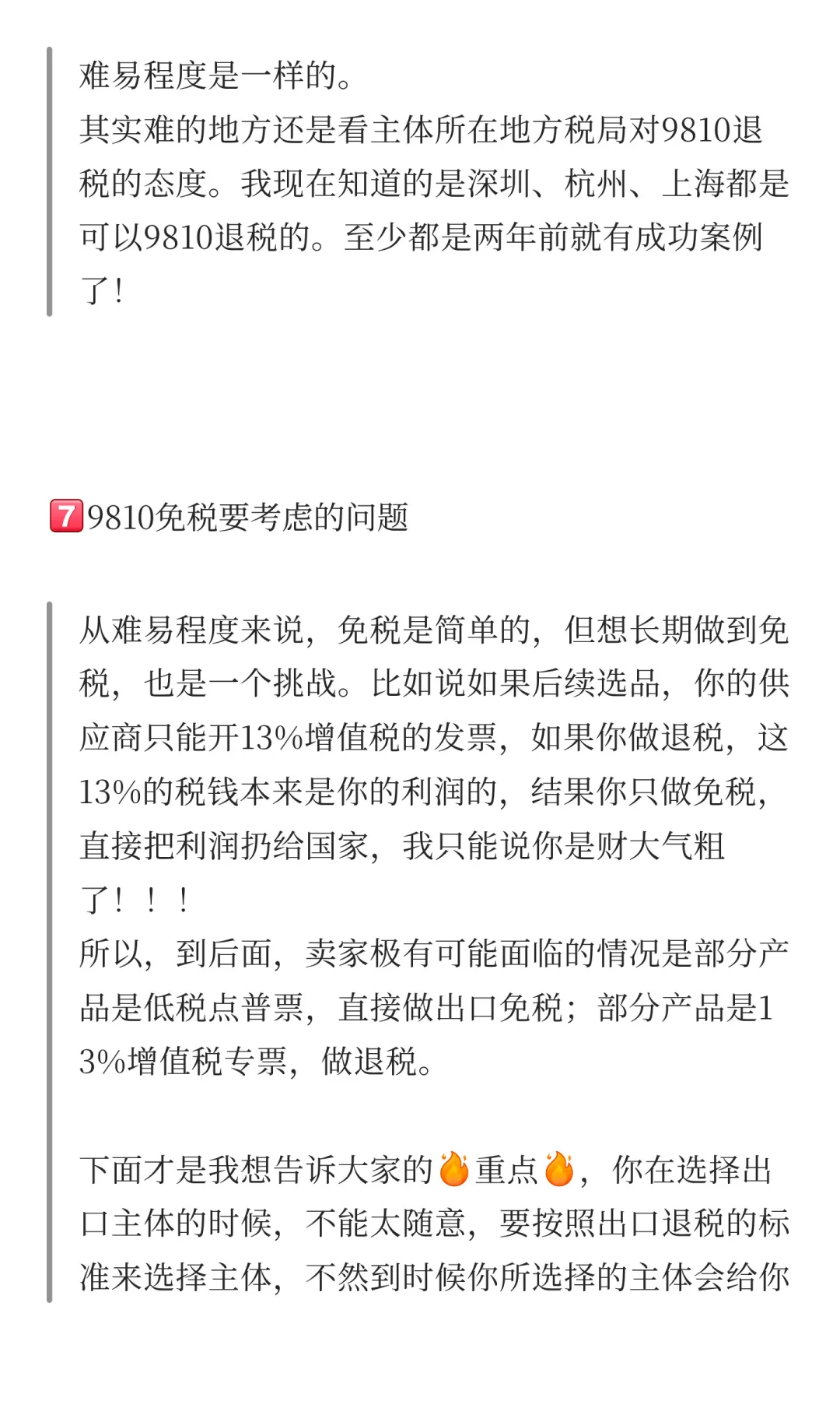 跨境电商，不是不补税，而是要正确的补税！