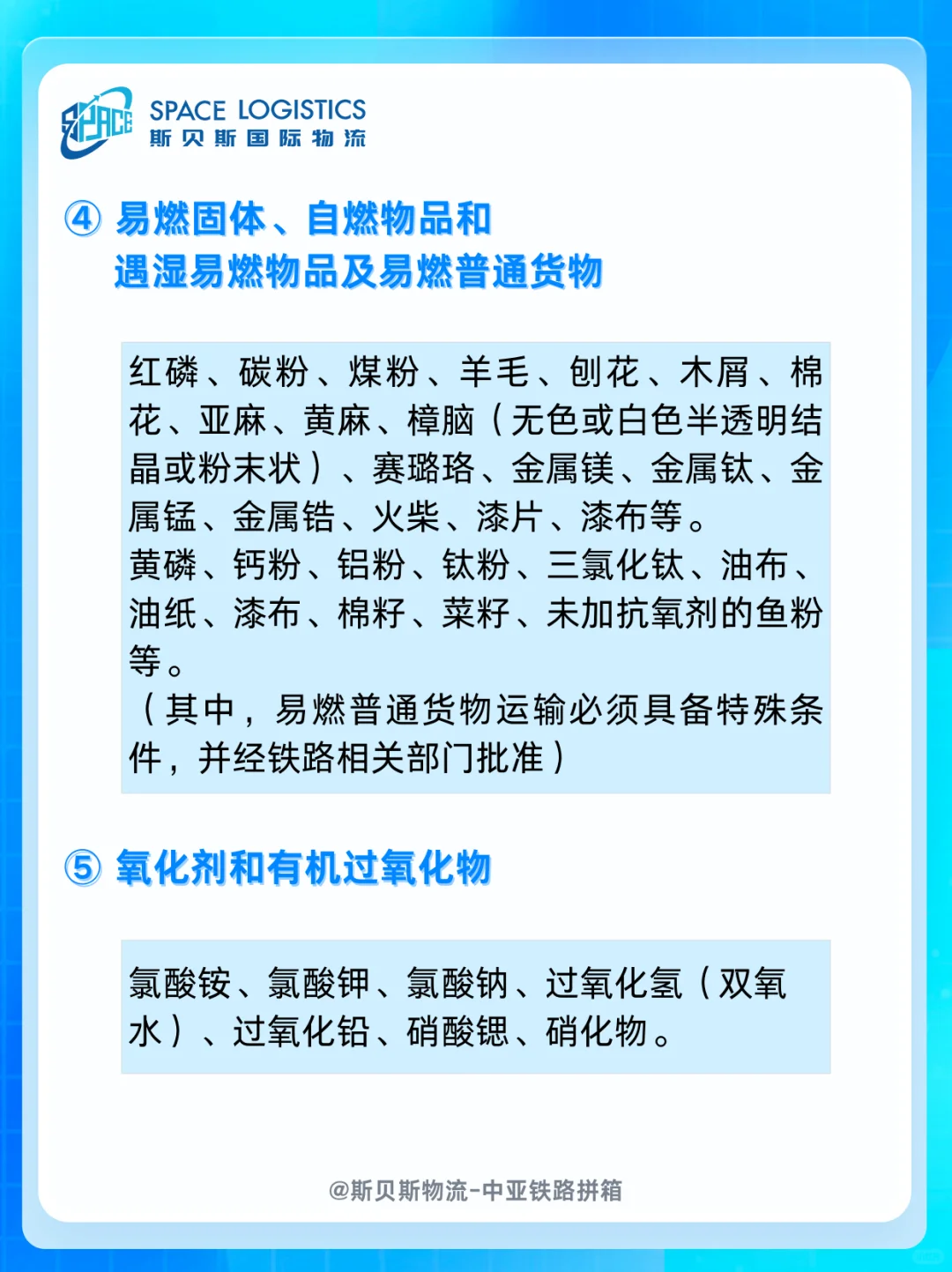 铁路运输禁运品清单⚠️发运必看指南