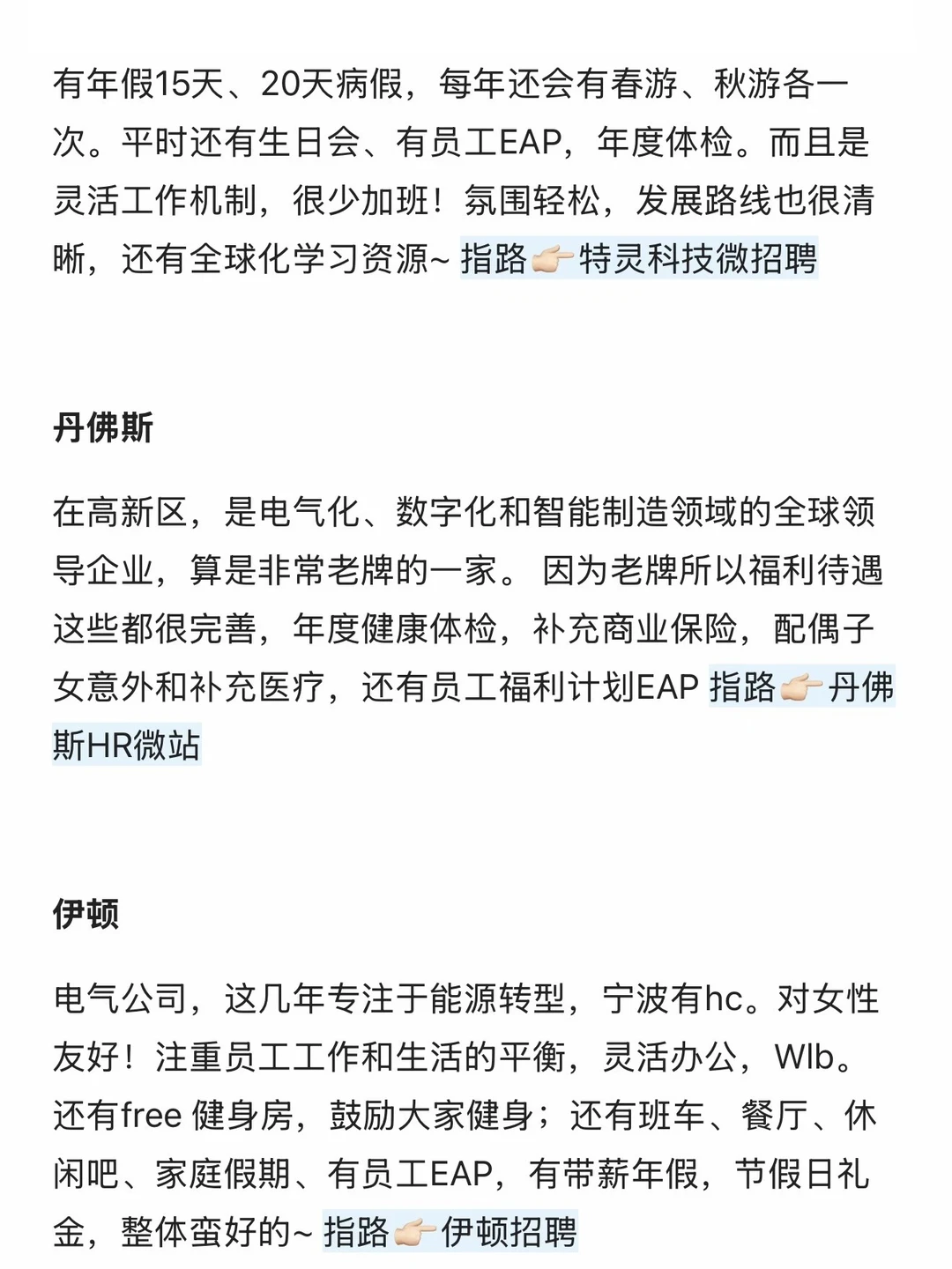 女性友好公司-宁波篇（偏小众带指路）