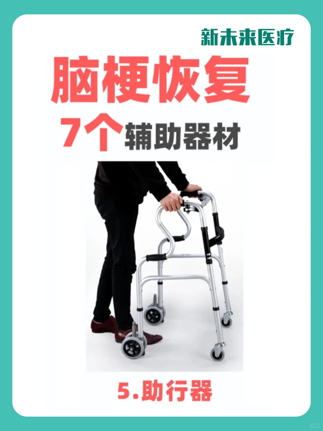 帮助脑梗患者康复的几种辅助器材