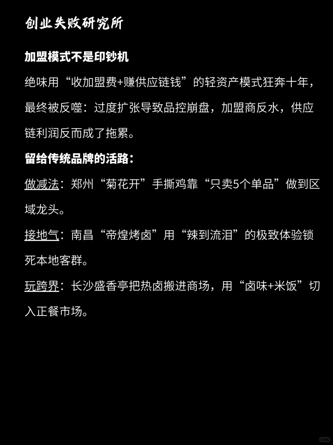 昔日鸭脖王者，缘何走向衰落困局？