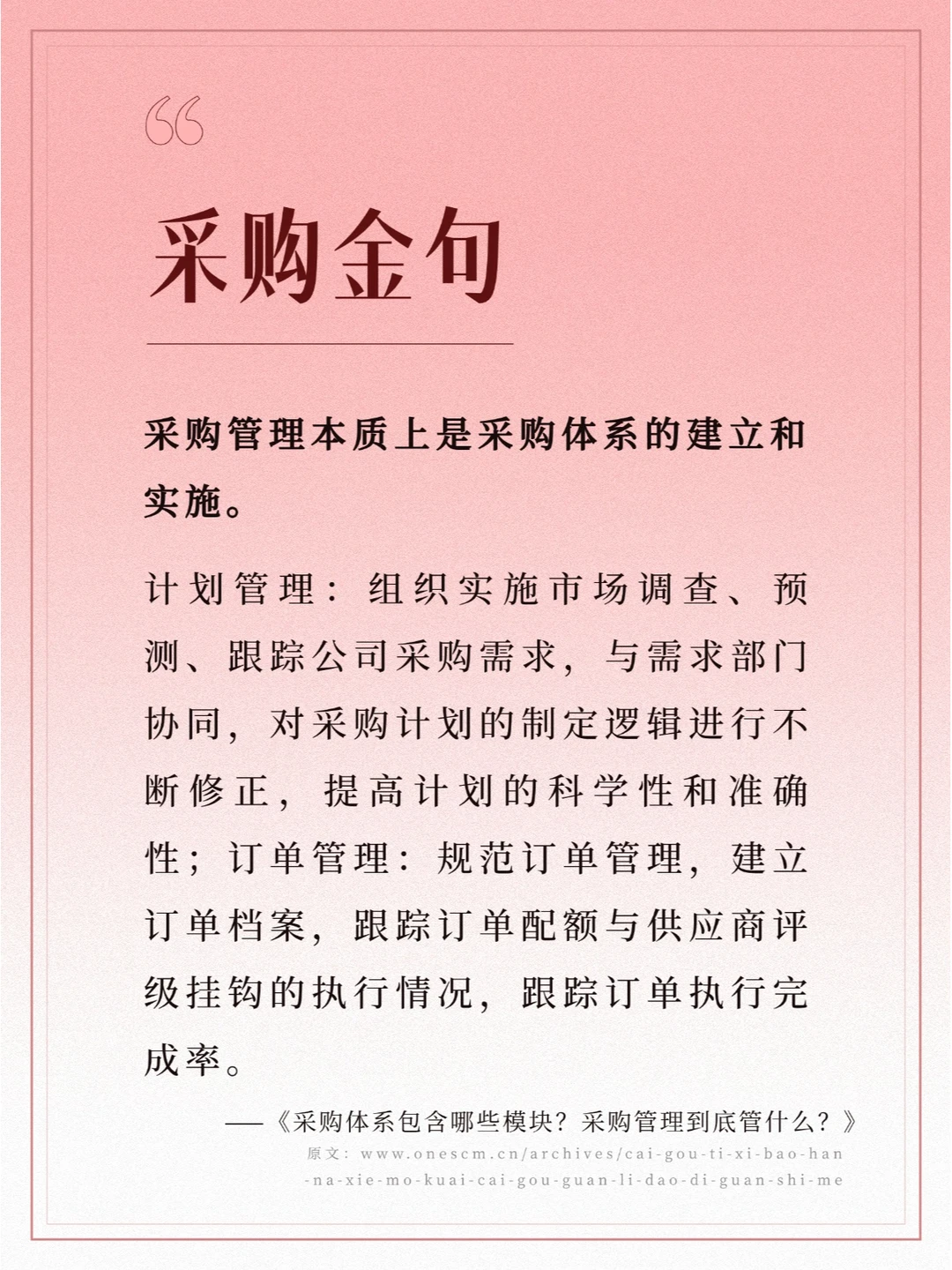 采购体系解析：打造高效采购管理