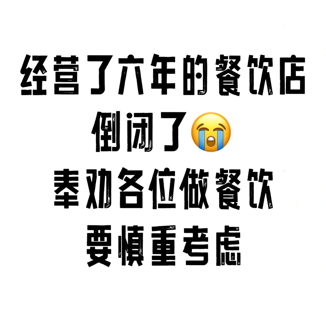 今年的餐饮人摔得有多痛？