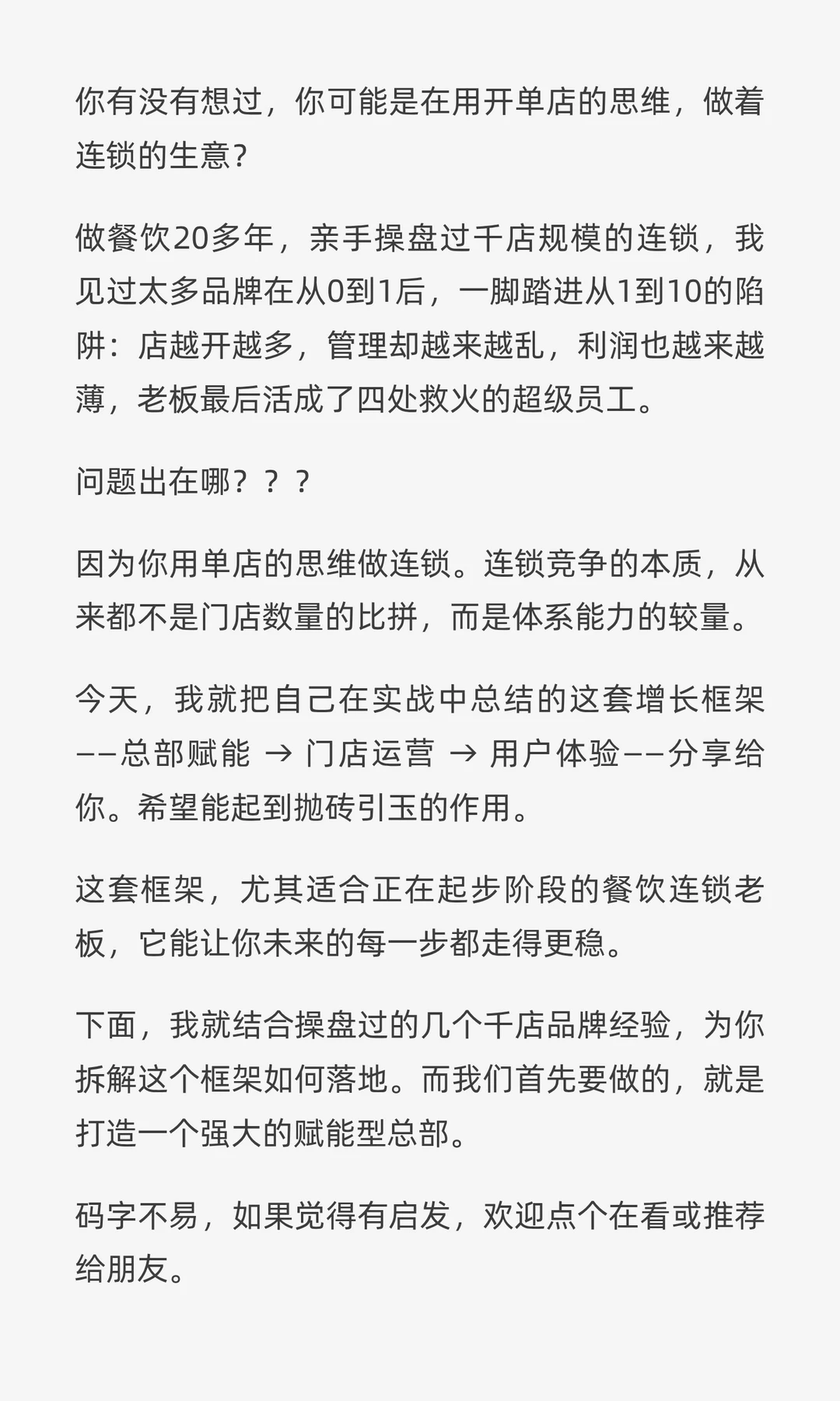 靠这套黄金三角，我把餐饮连锁做到了千店