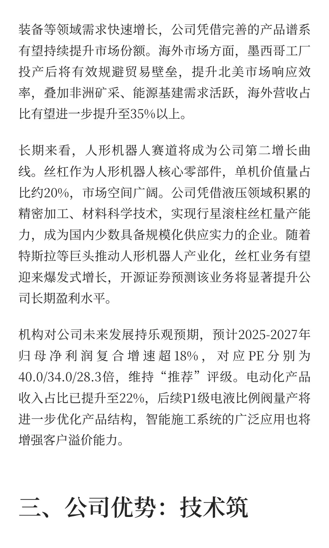 第四期：恒立液压