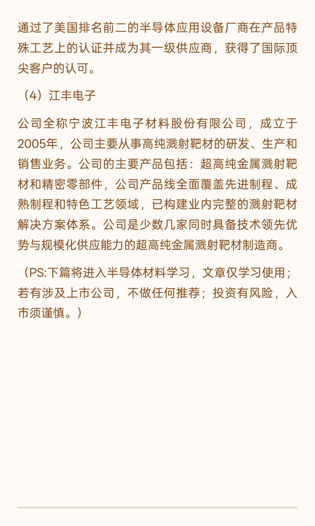 【12】行业：半导体设备零部件