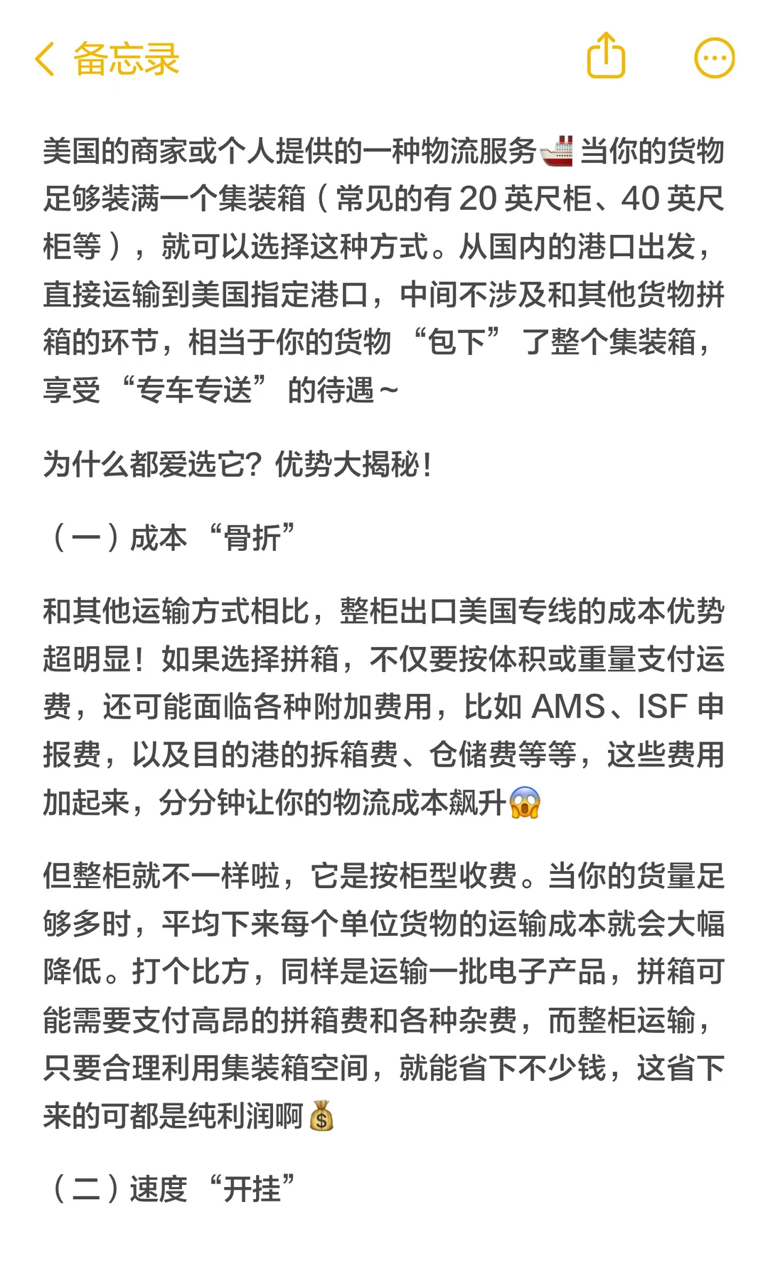 搞跨境电商的都在看！美国整柜出口全攻略