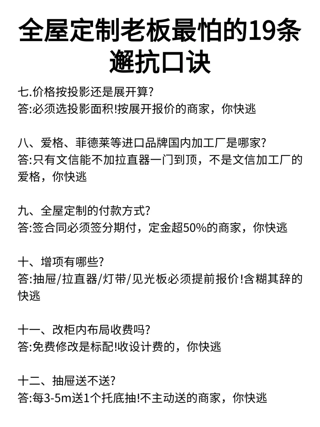 全屋定制老板最怕的19条，一定要避坑
