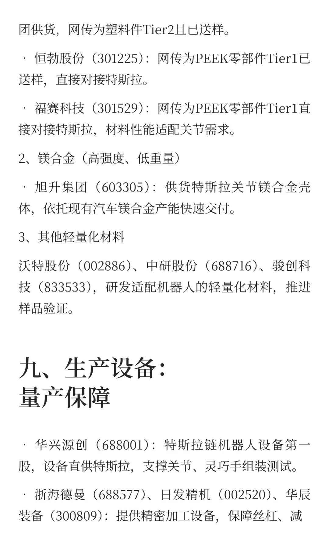 特斯拉人形机器人（Optimus）供应更新版