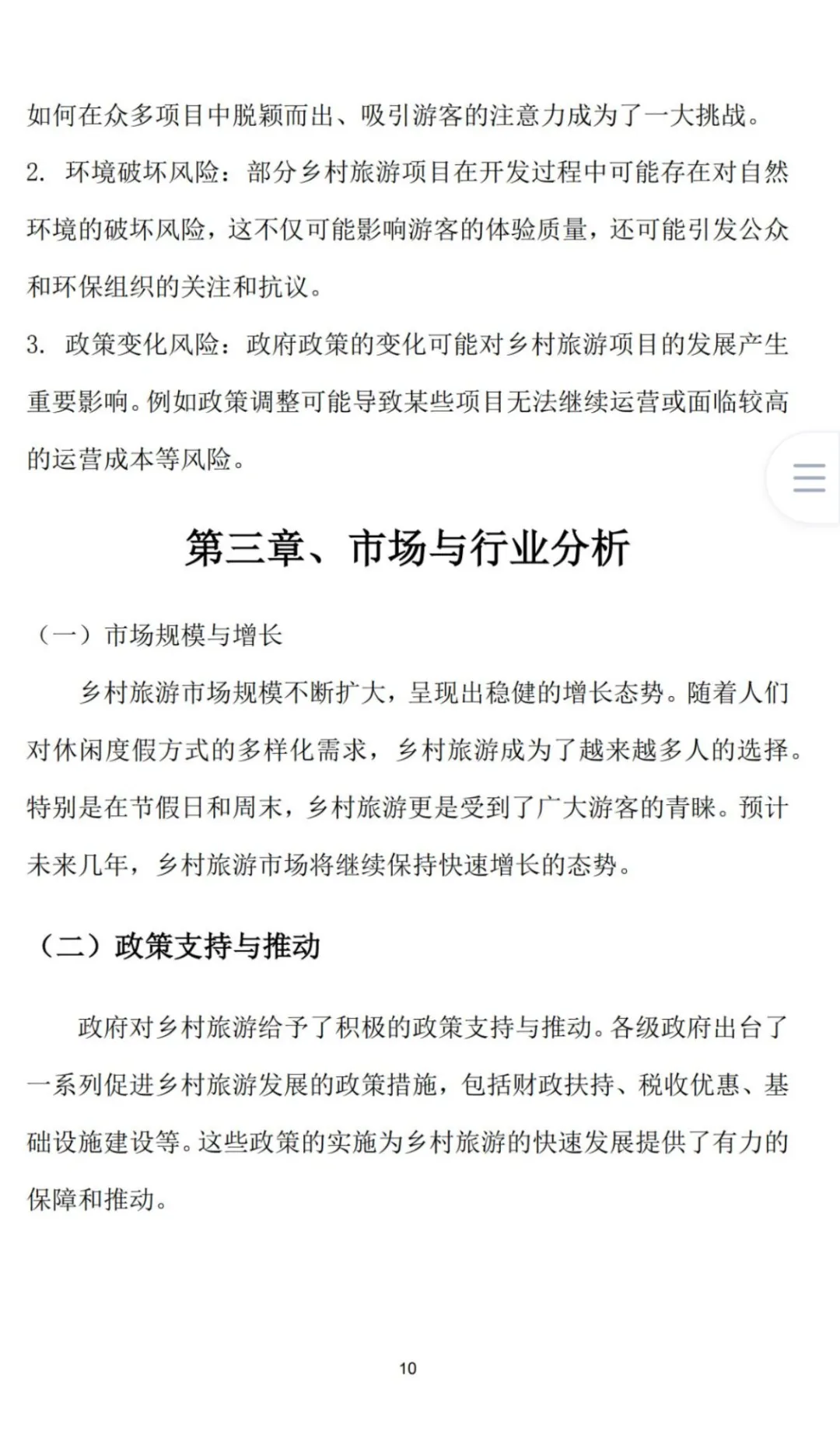 乡村旅游项目计划书word＋PPT