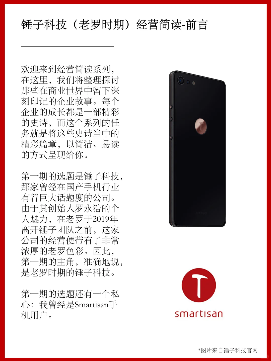 多年后,实习律师锤友如何看待锤子科技?(上)