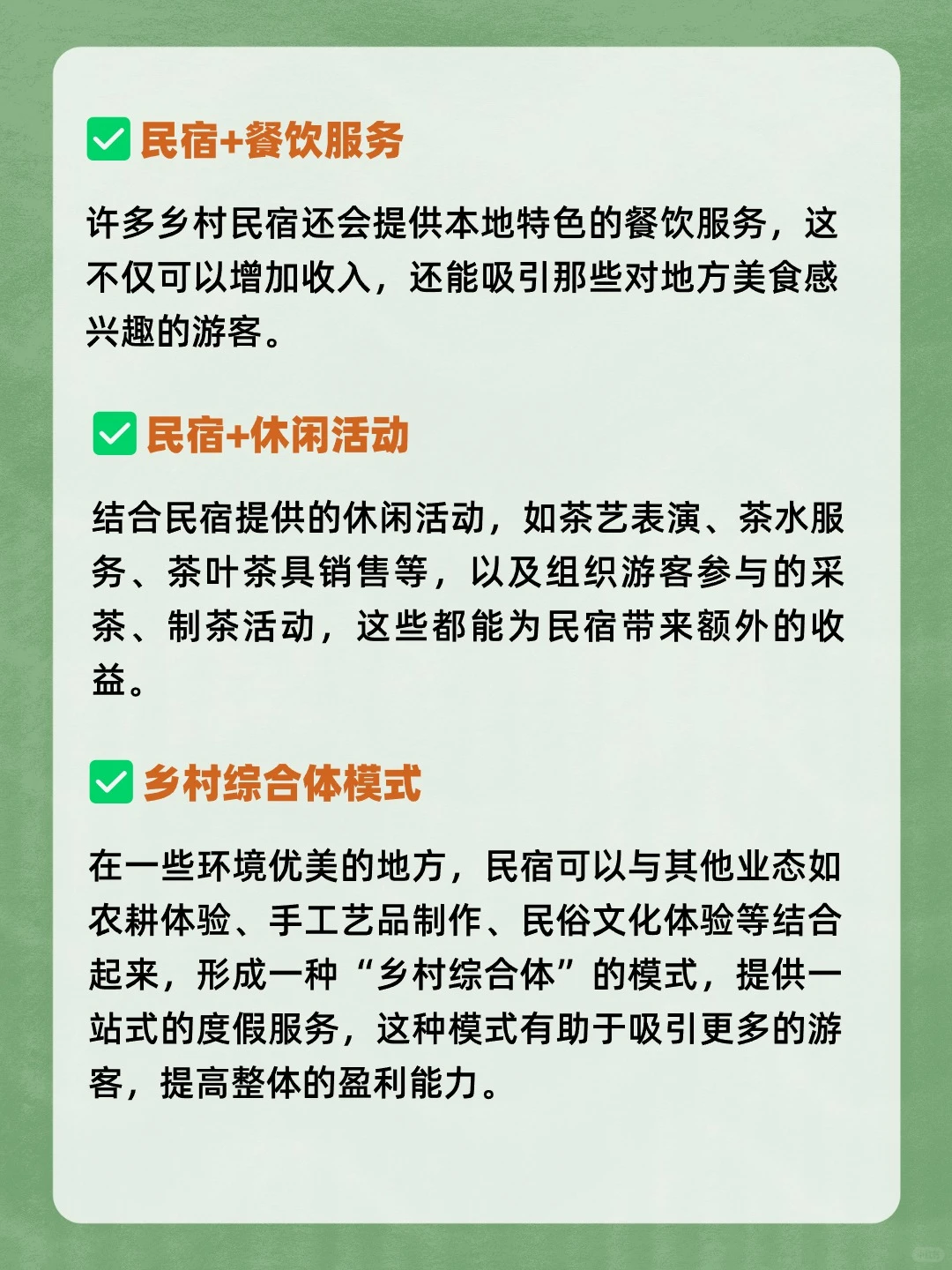 乡村民宿盈利秘籍！民宿主必看！?