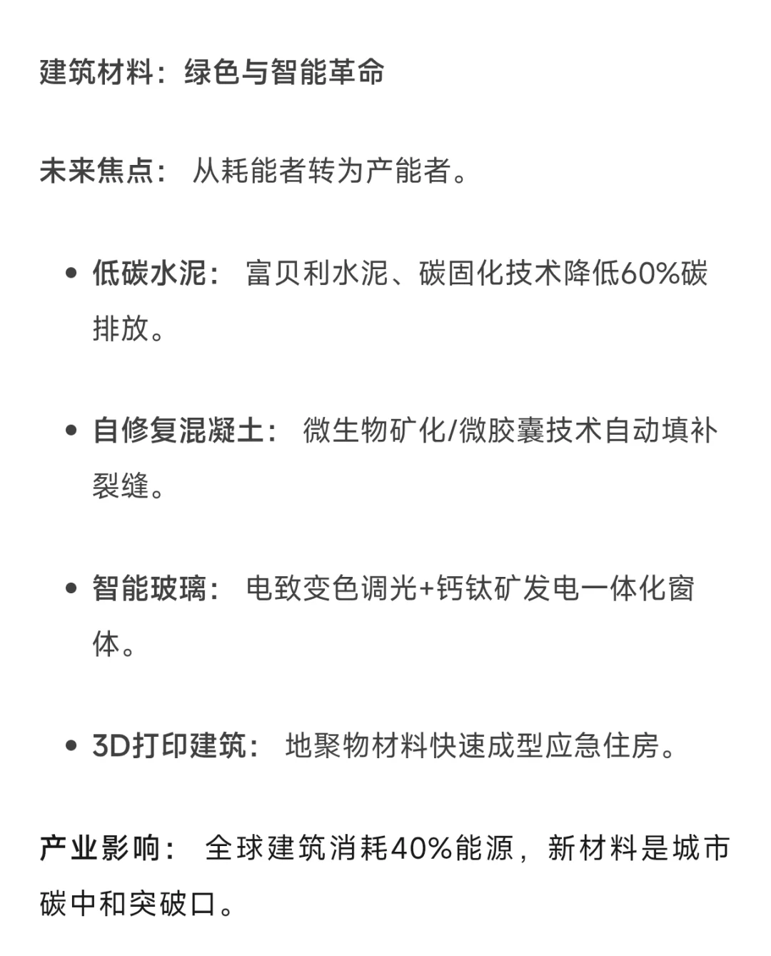 未来材料革命：这13大领域将重塑人类文明