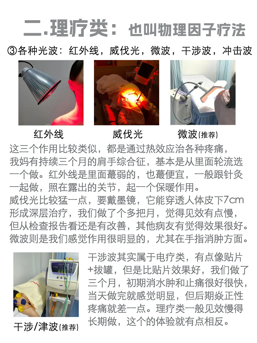 半年康复路之康复科有哪些项目，以及经验