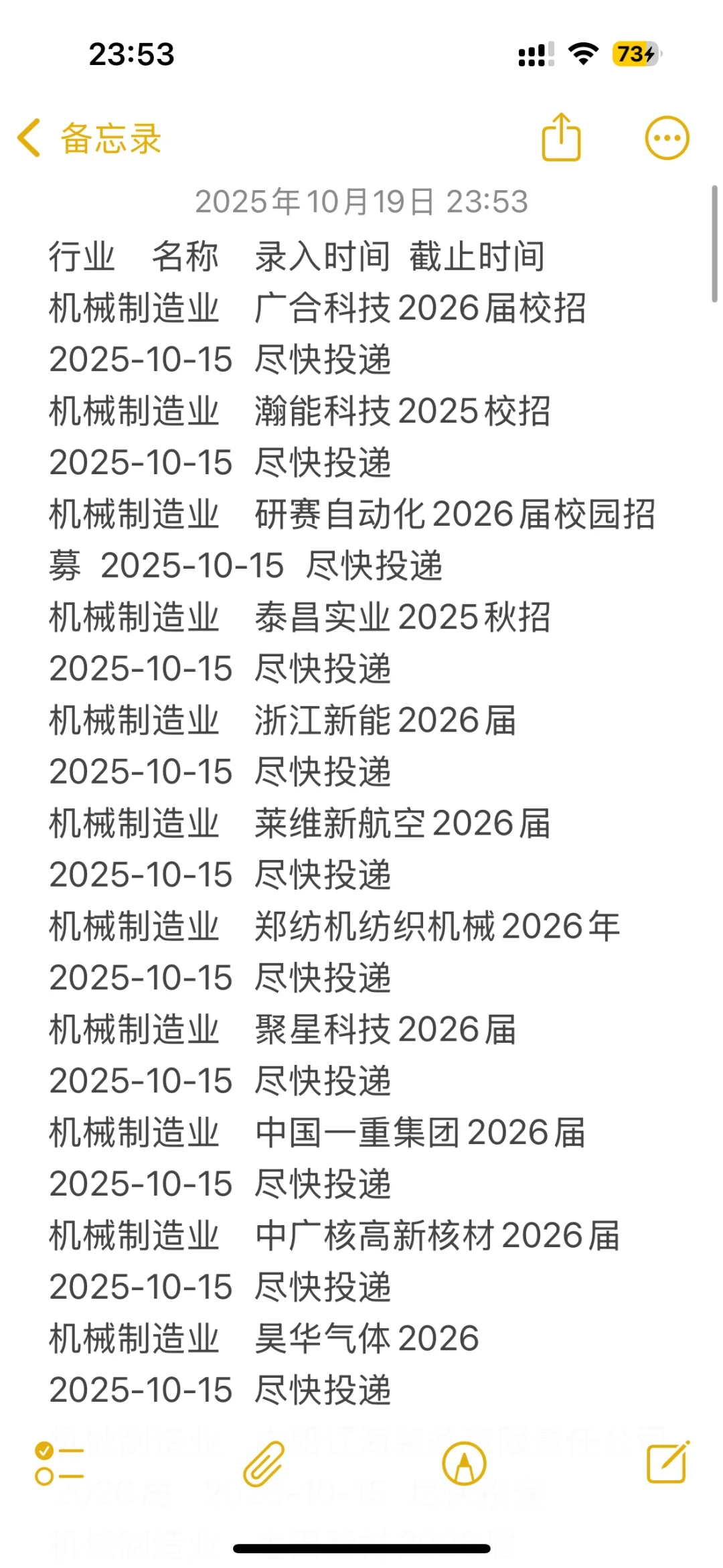 十月最新机械制造类秋招企业汇总
