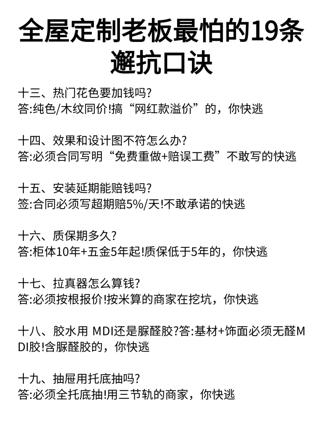 全屋定制老板最怕的19条，一定要避坑