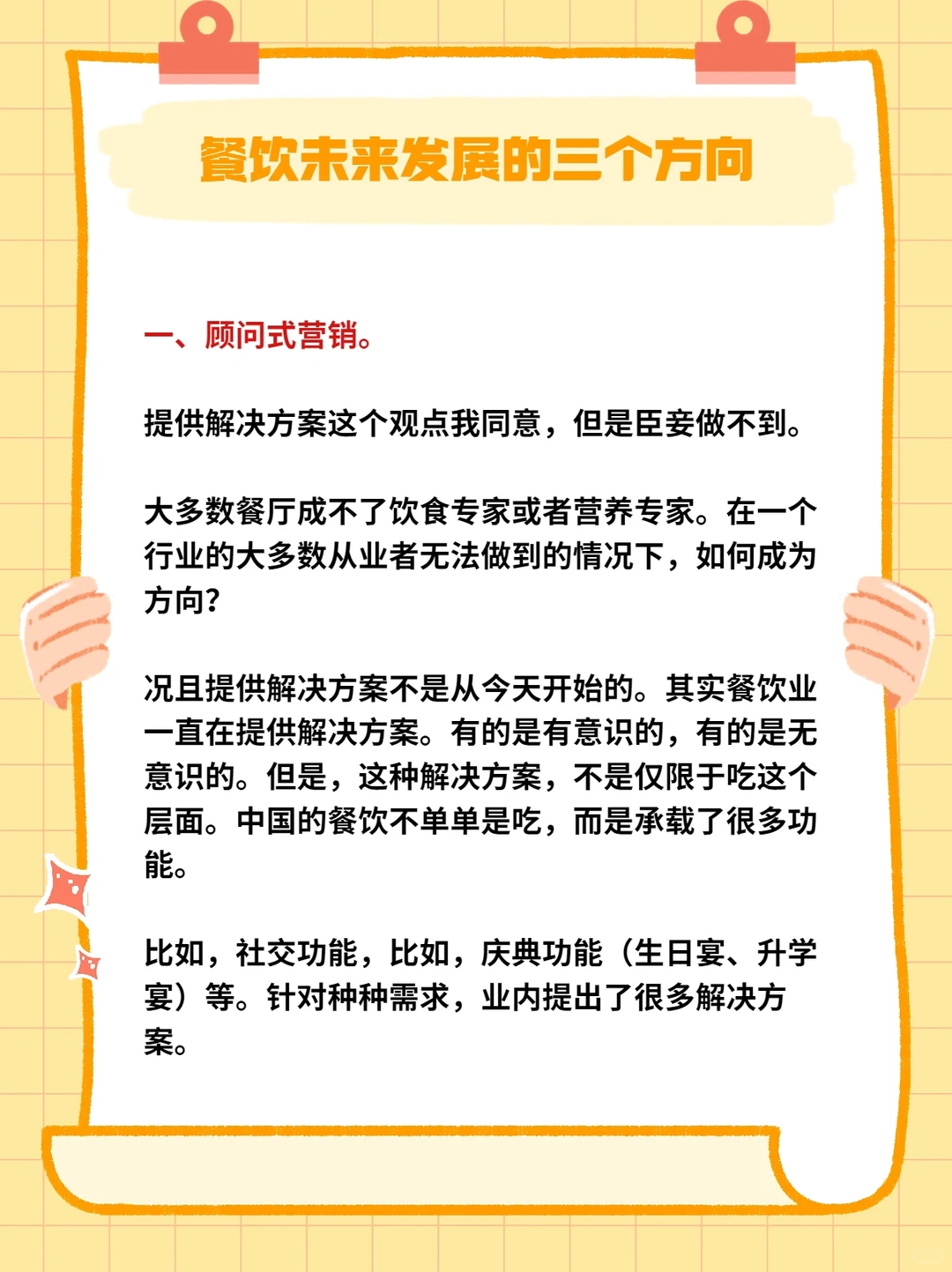 餐饮行业｜未来发展的三个方向