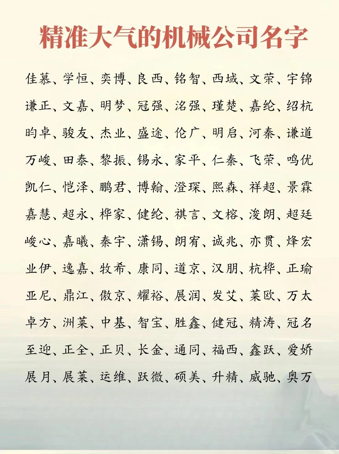 不同寓意的机械公司起名｜公司名字