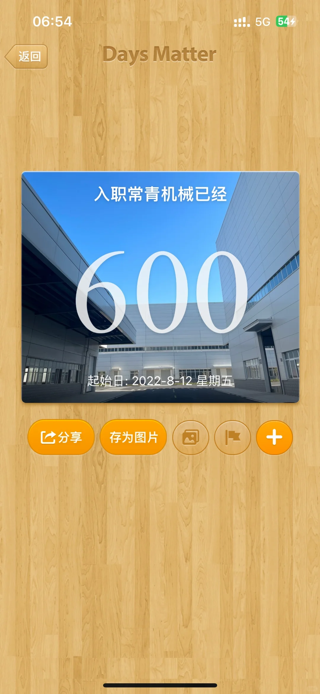 合肥常青机械股份有限公司