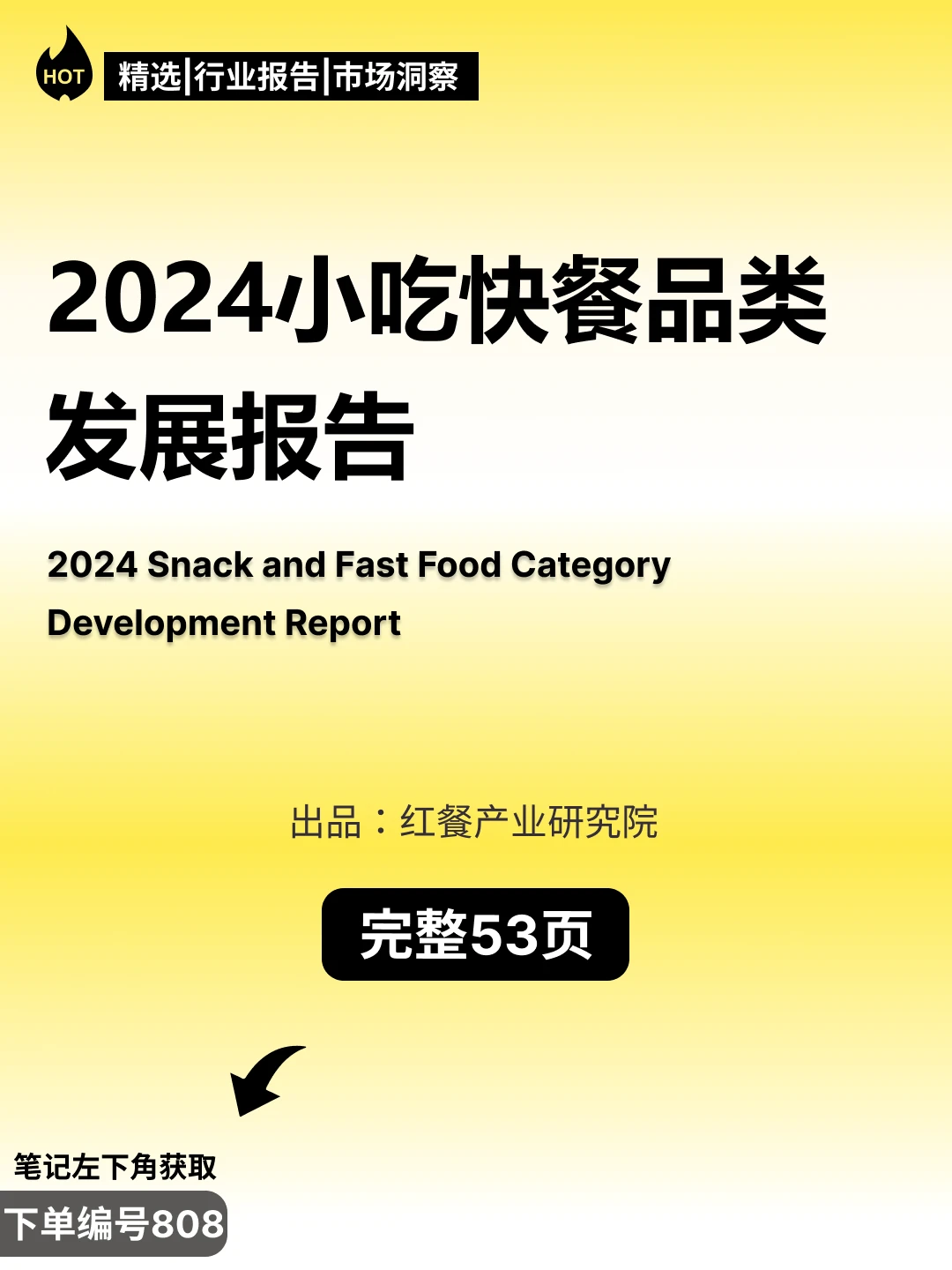 ? 2024 小吃快餐行业发展趋势