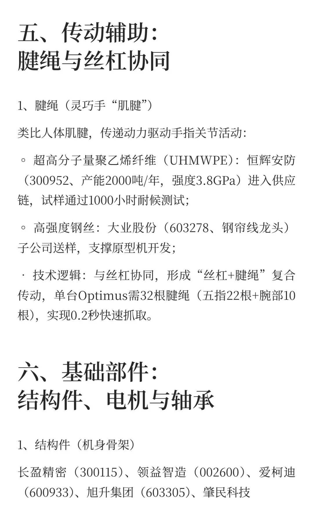 特斯拉人形机器人（Optimus）供应更新版