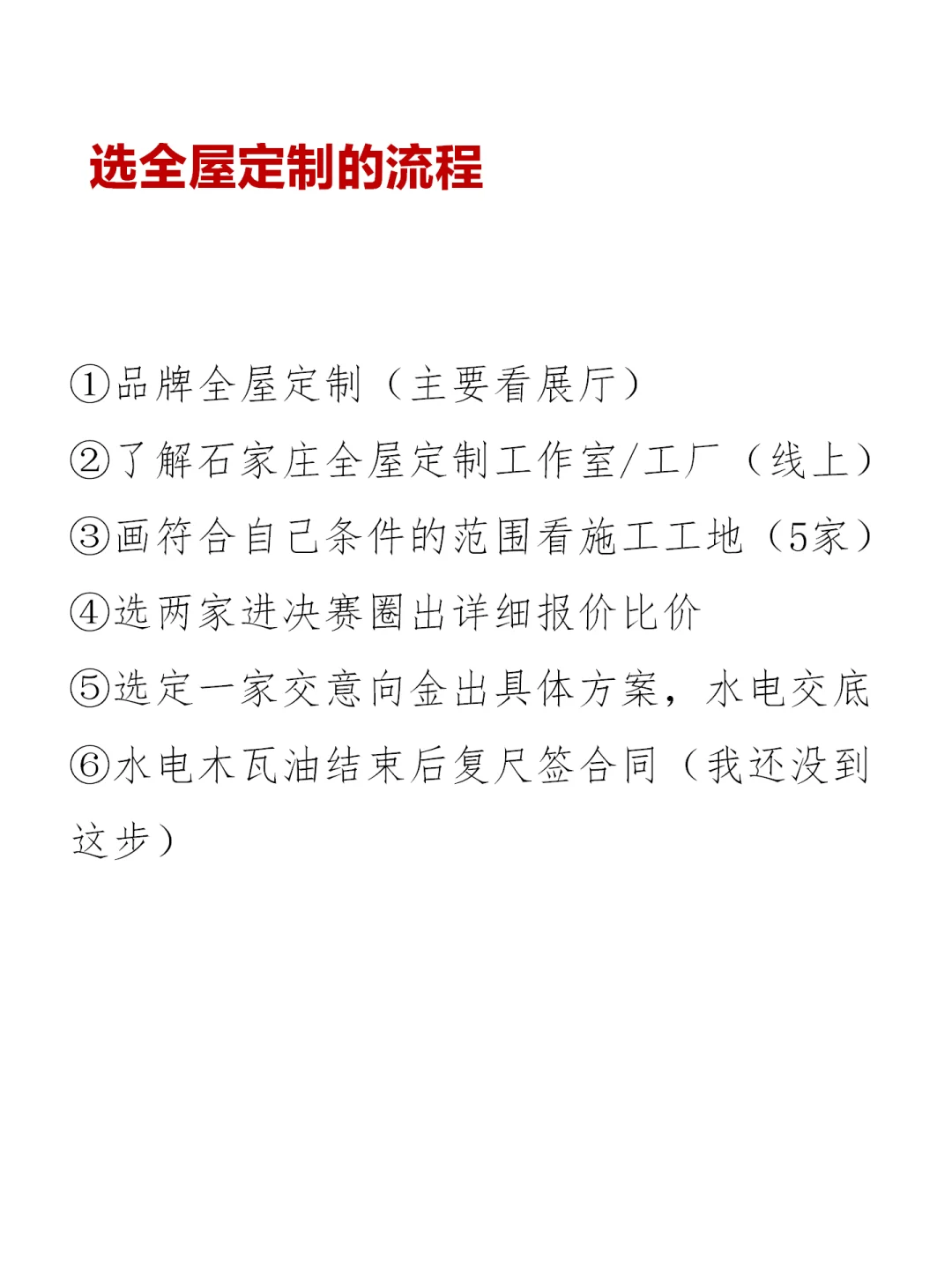 ?跑了20+家全屋定制真实感受分享