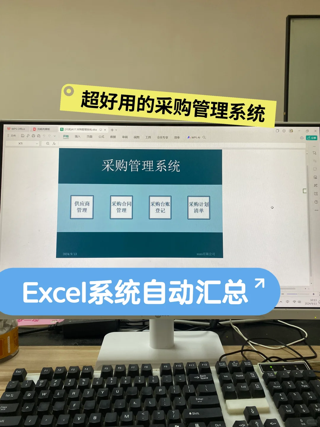 超好用的采购管理,Excel系统自动汇总
