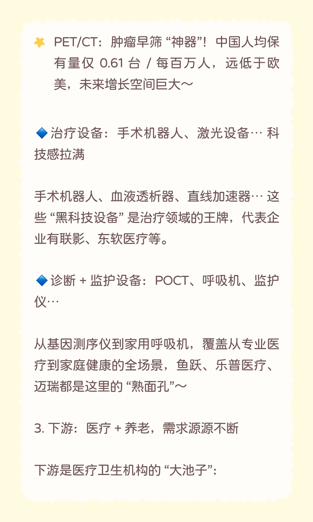 医疗设备产业链深度拆解?从 CT 到手术机