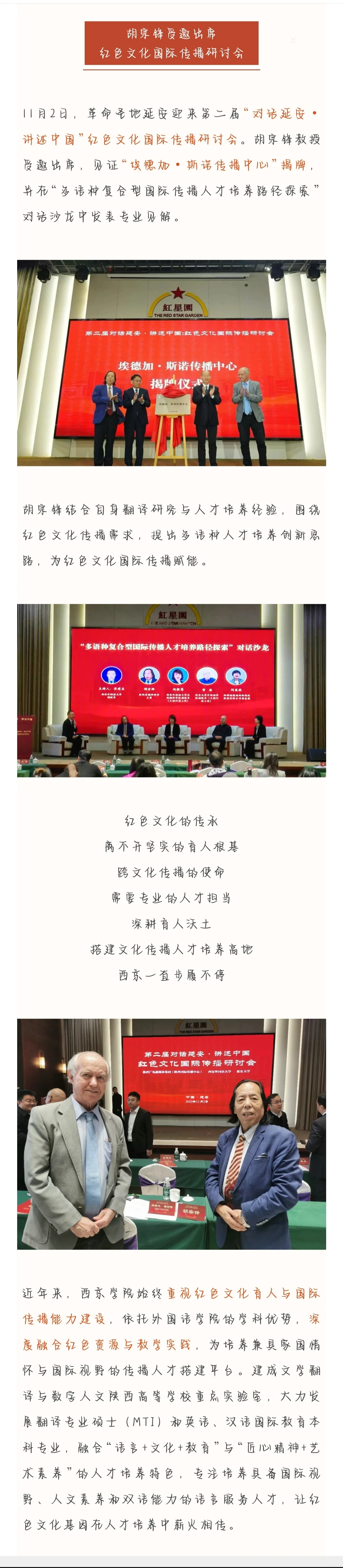 西京园里，红色文脉“译”路生花?