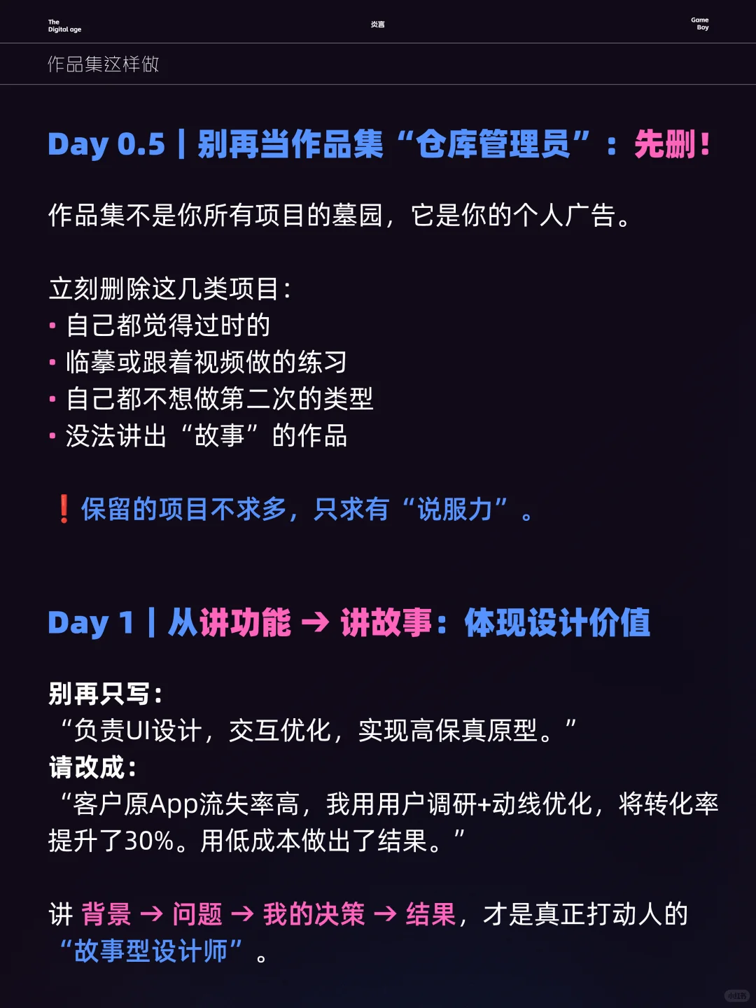 照着做｜作品集通过率暴增！