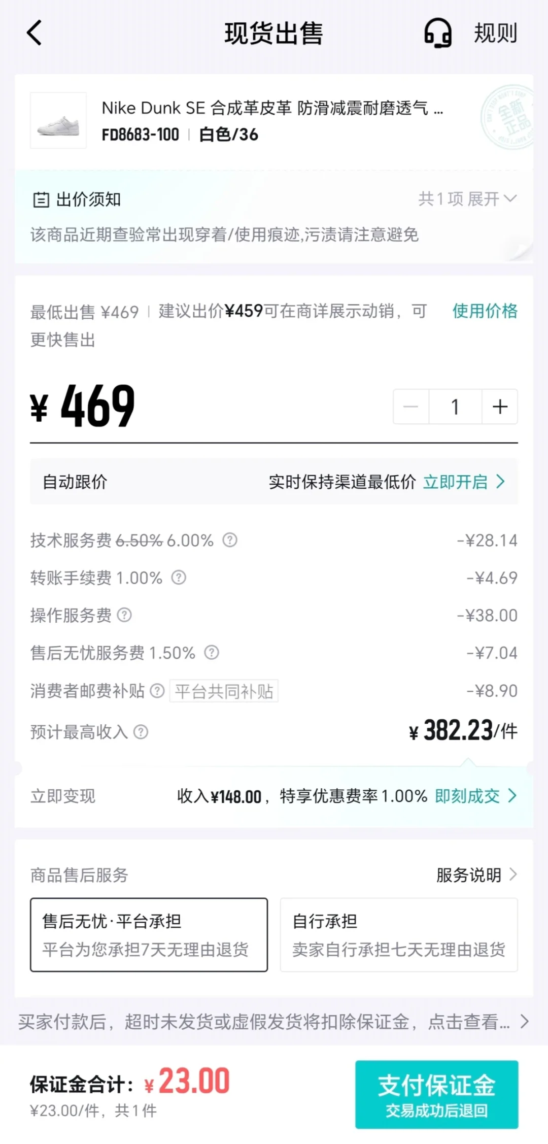 得物APP究竟如何卖货!!!