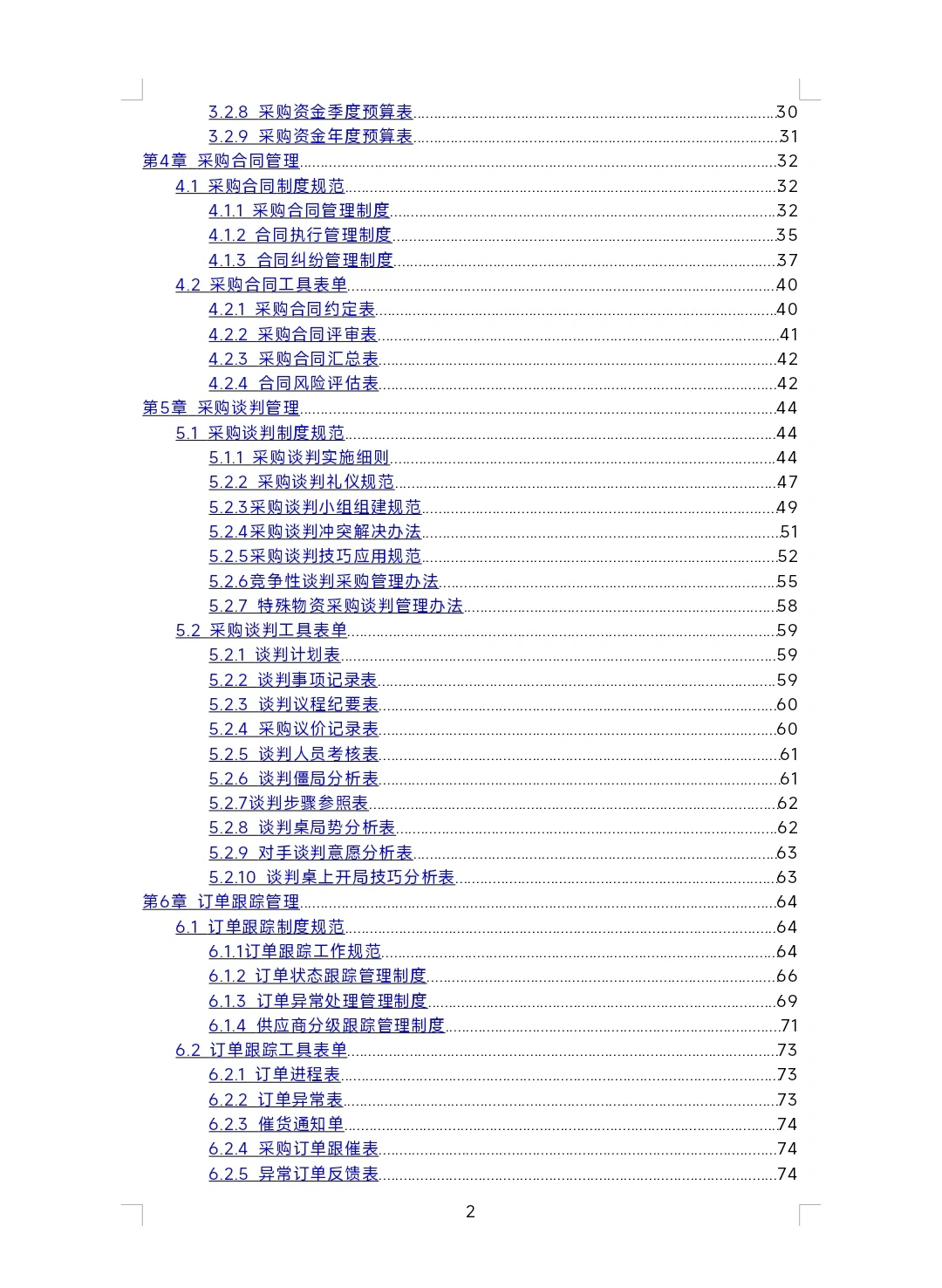 难怪能当采购总监,看看人家这采购管理制度