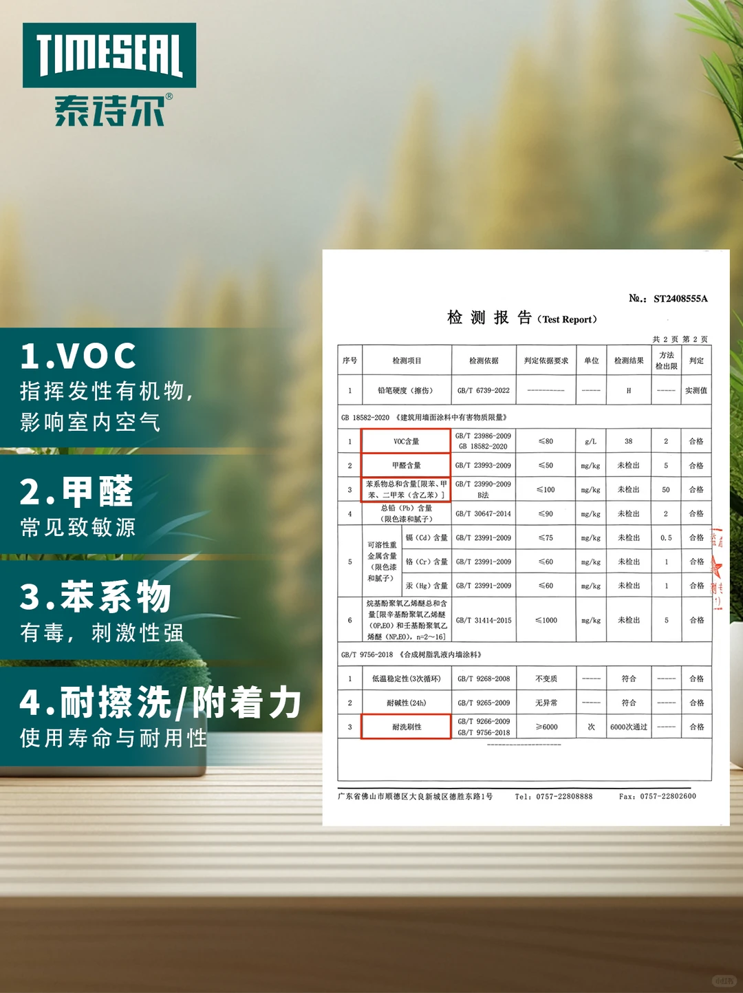 选涂料,先看检测与认证!