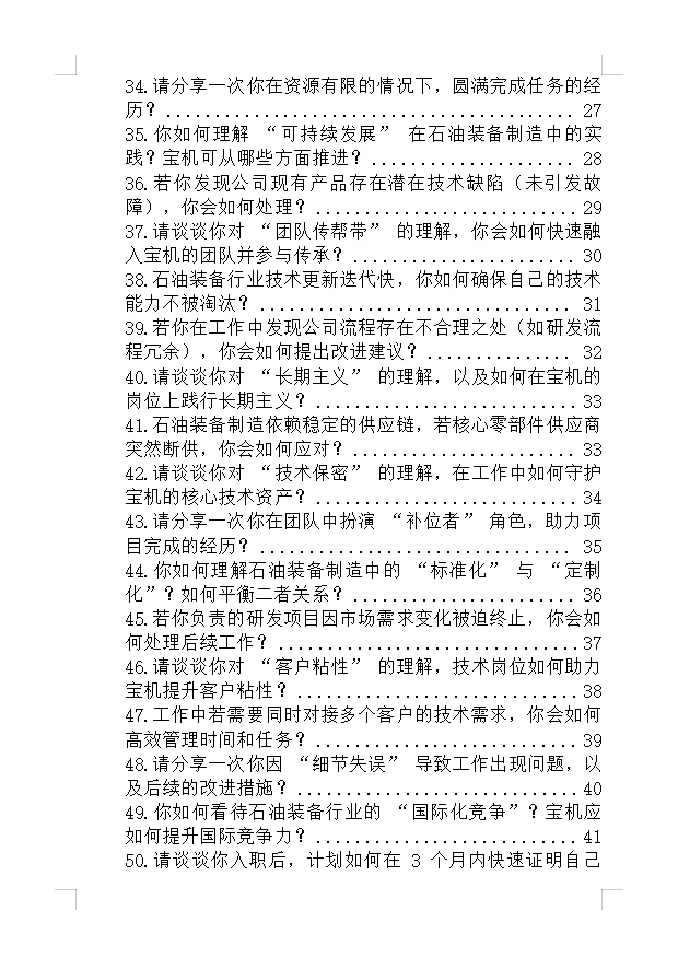 宝鸡石油机械公司面珍解析珍题✅（今日版）