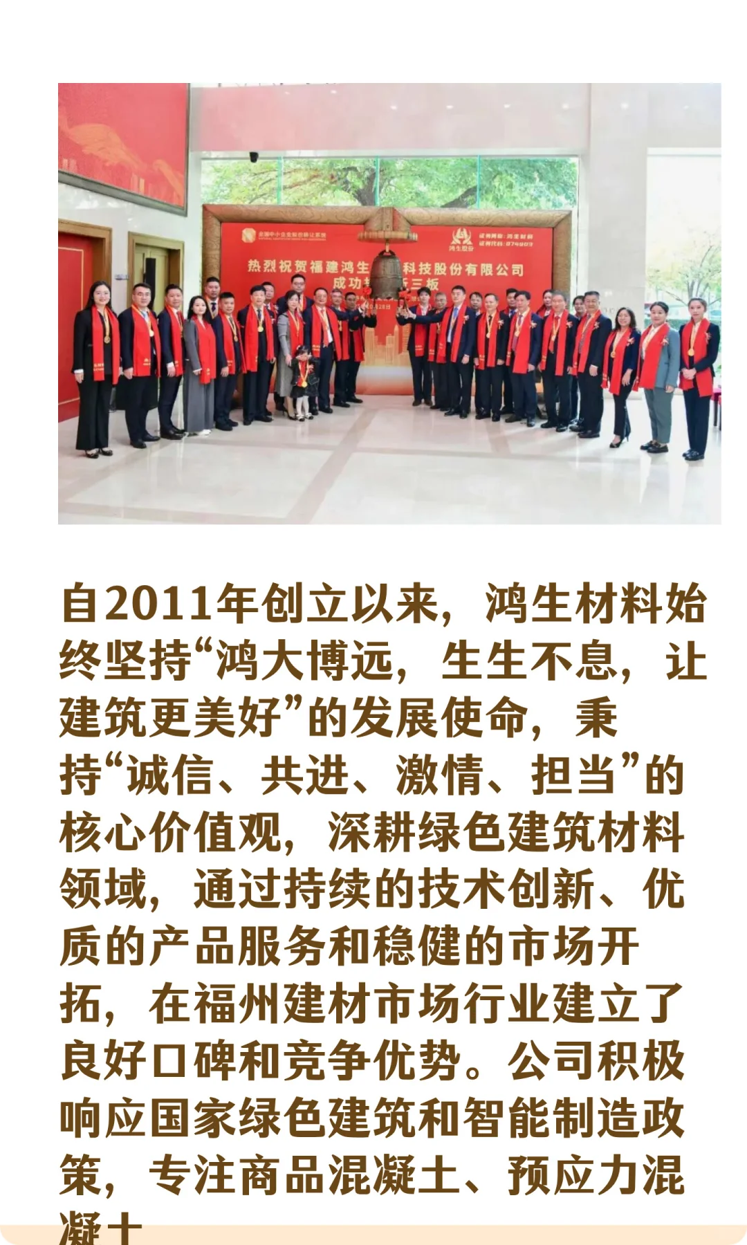深耕绿色建材，福清这家企业敲钟新三板！