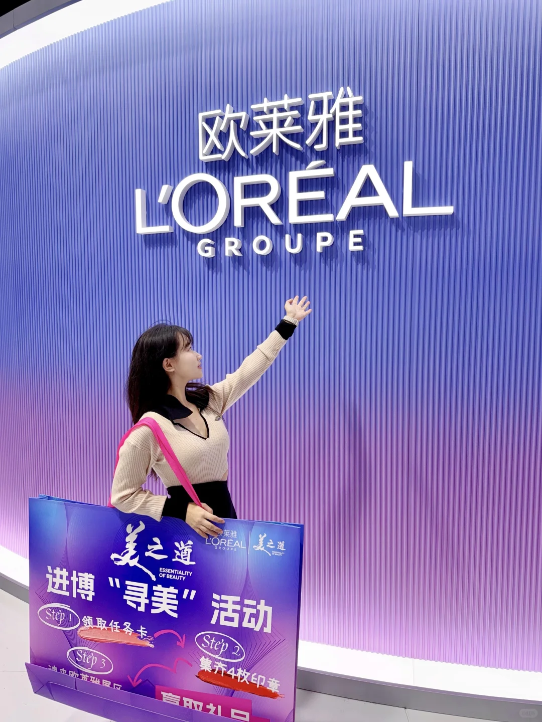 进博寻美之旅：欧莱雅的美之道✨