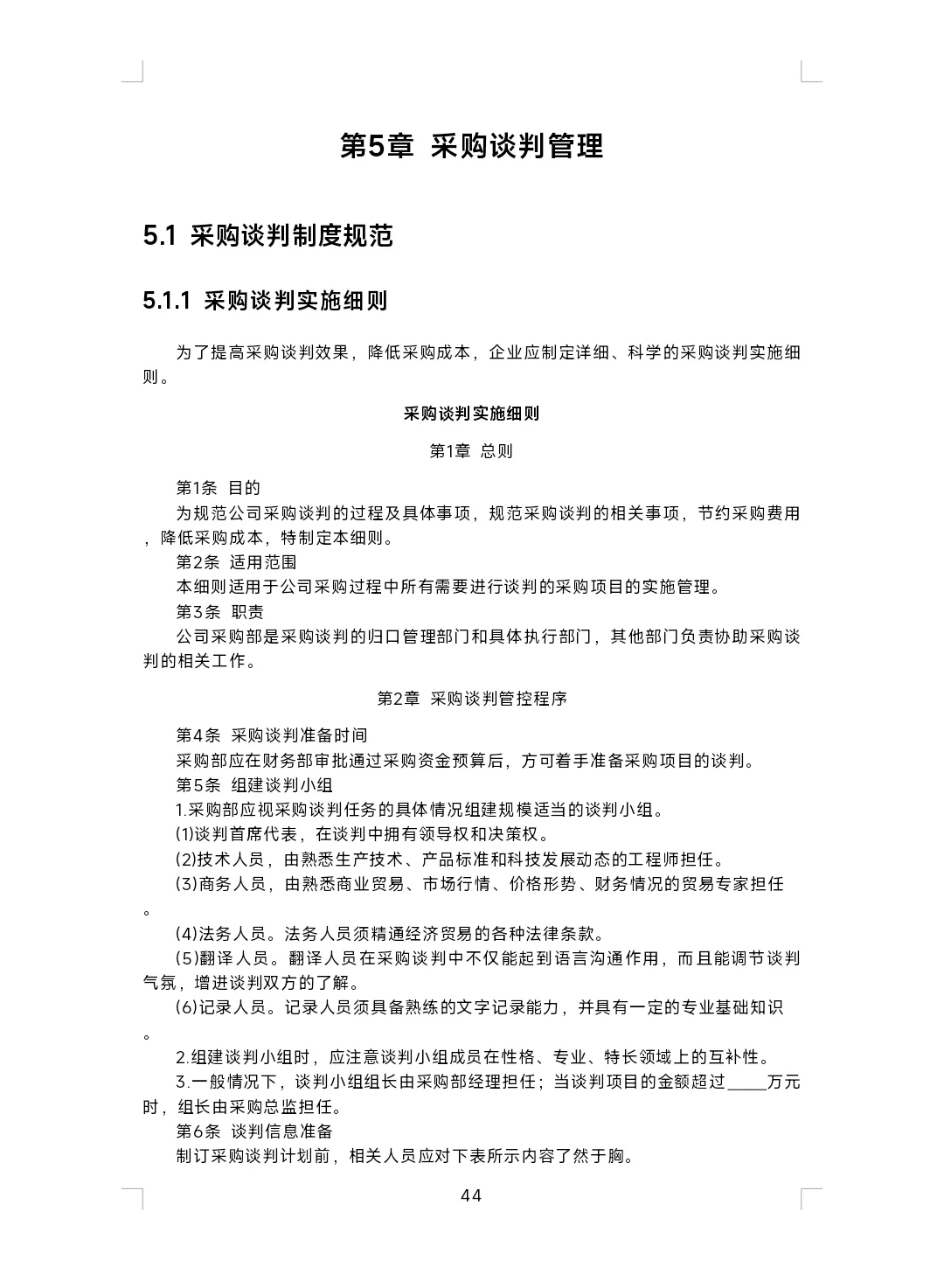 难怪能当采购总监,看看人家这采购管理制度