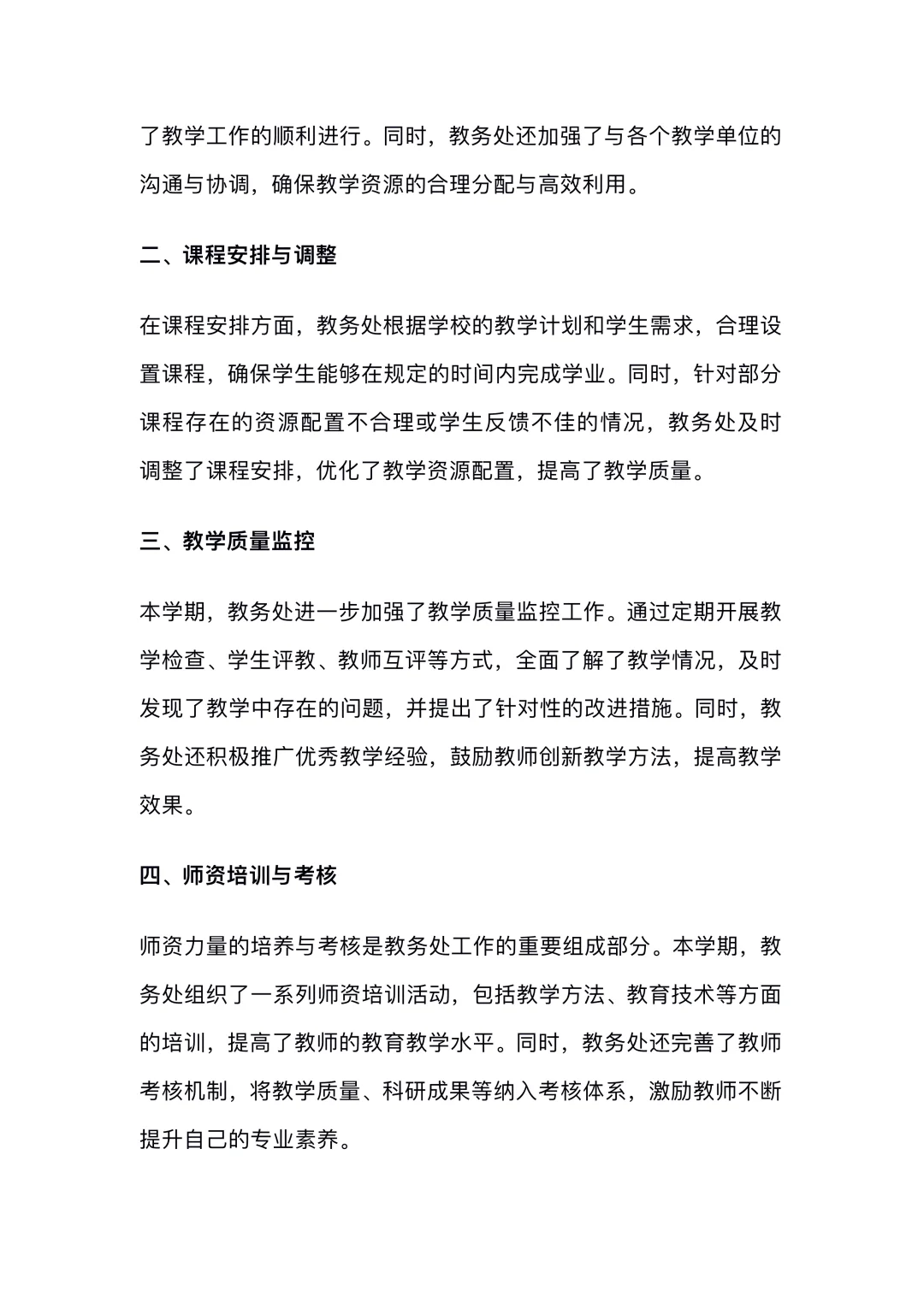 学校教务处期末工作总结