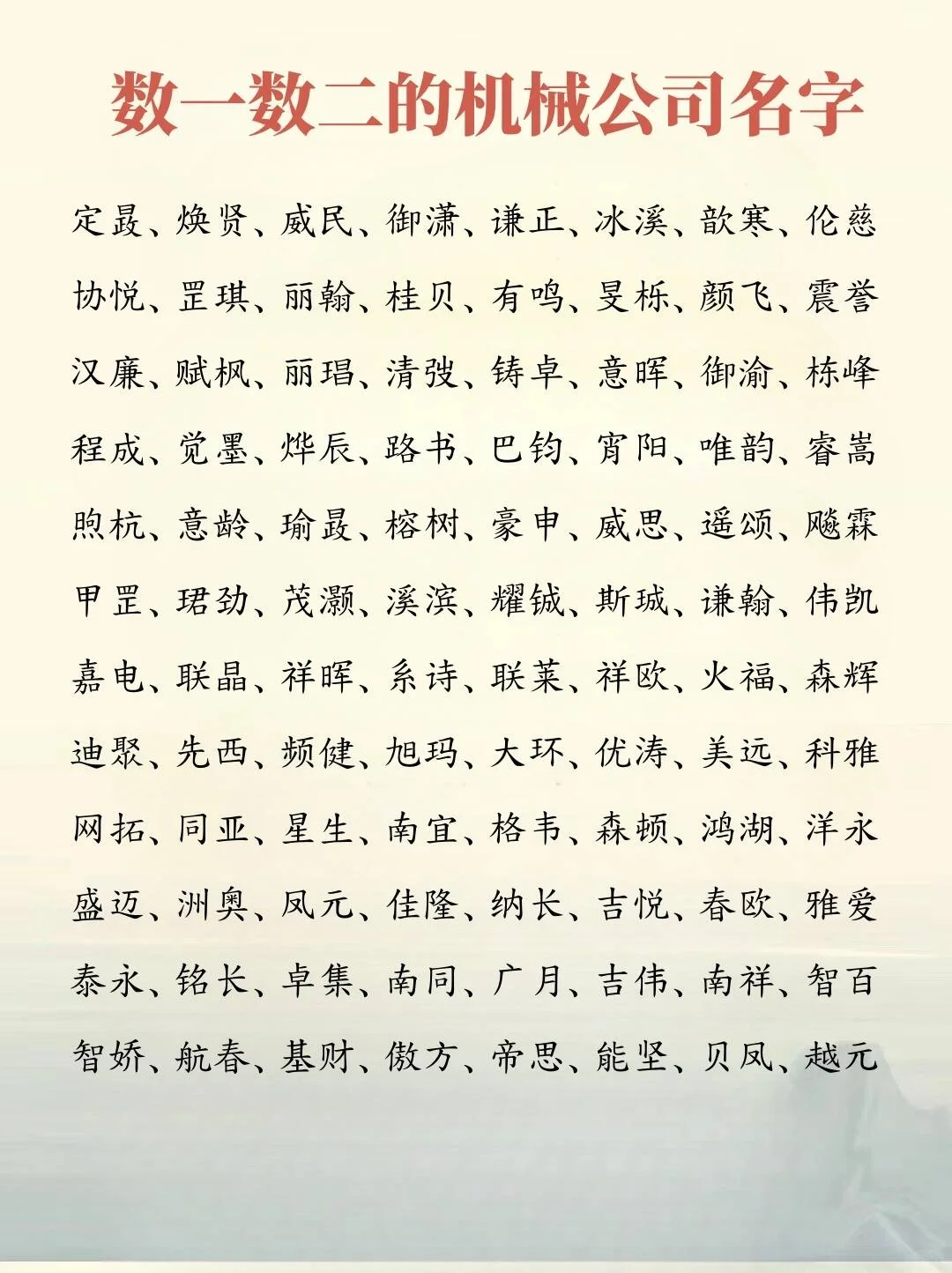 不同寓意的机械公司起名｜公司名字