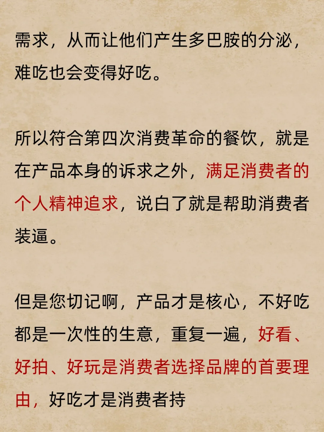 餐饮已经进入了，第四次消费革命。