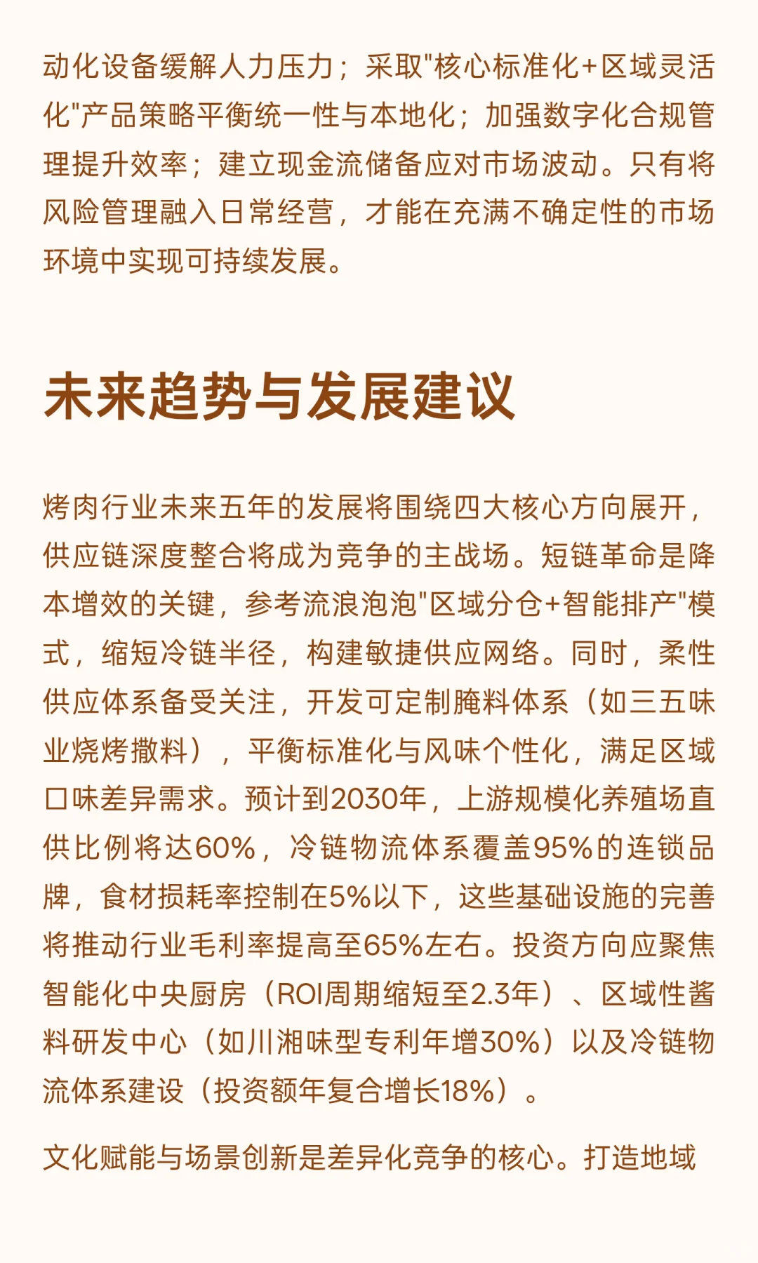 2025年烤肉市场全景分析与发展趋势预测