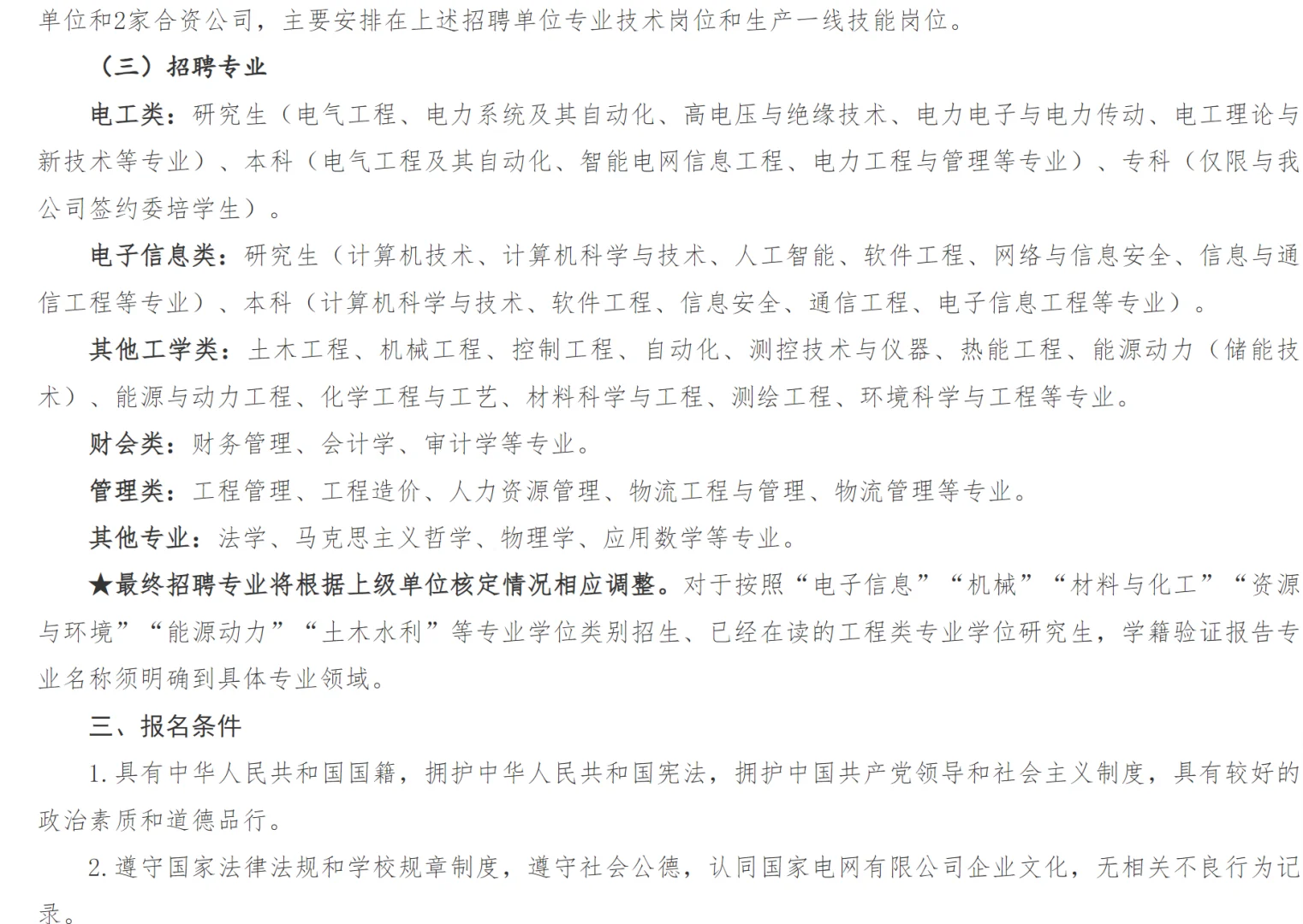 国企公告!国家新疆电力有限公司招1200人