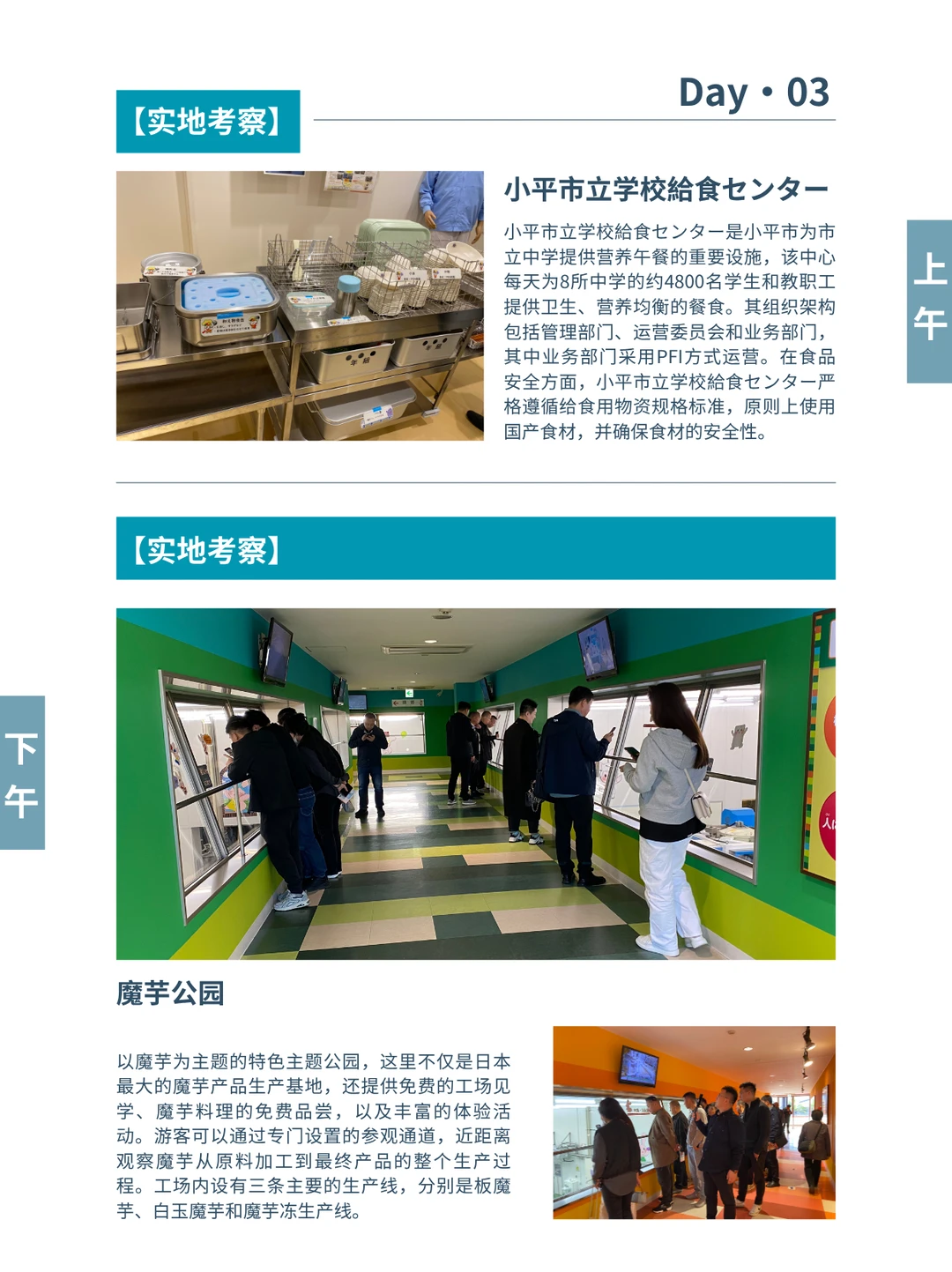 ?日本团餐行业考察|解锁餐饮业成功奥秘