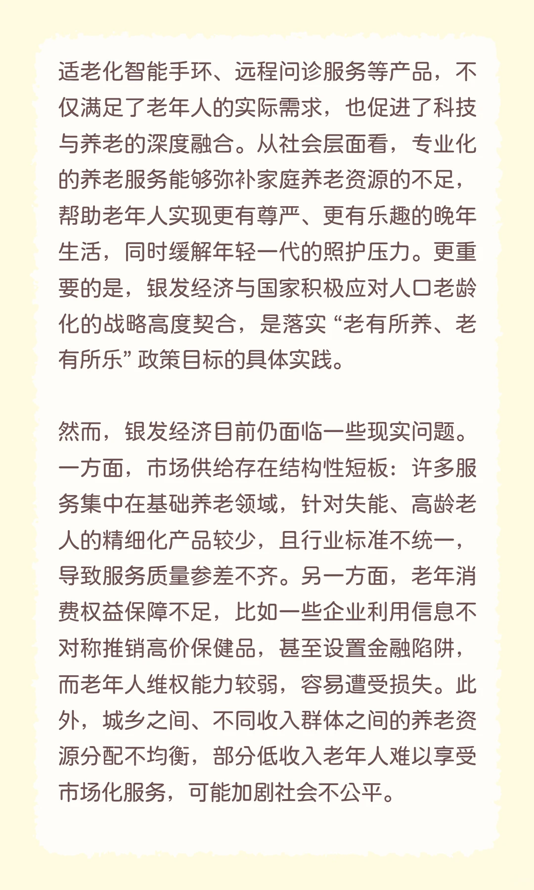 “银发经济”很可能成为今年结构化面试