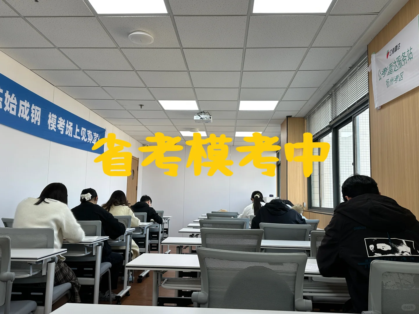 公考雷达@蘇学教育模考中……