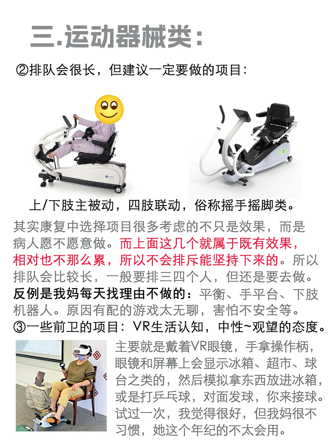 半年康复路之康复科有哪些项目，以及经验