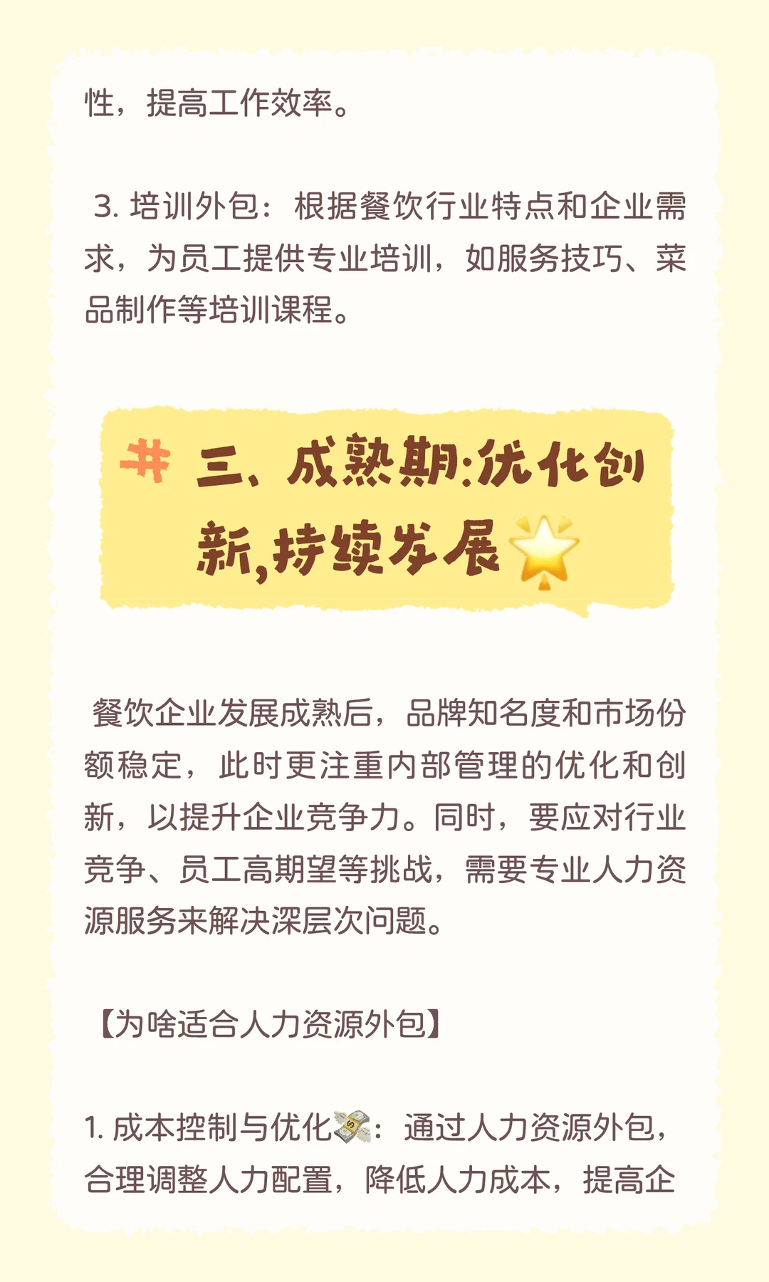 餐饮人必看！企业各阶段的人力资源外包指南